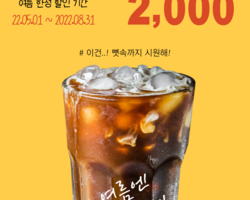 달콤한공방카페 아메리카노 할인행사 