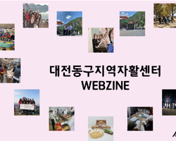 대전동구지역자활센터 2020상반기 소식지