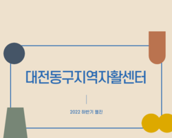  2022년 하반기 소식지