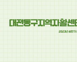  2023년 상반기 소식지