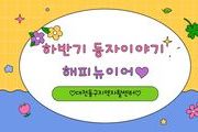 2025 하반기 동자 소식지