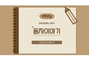 2026년 상반기 동자 소식지