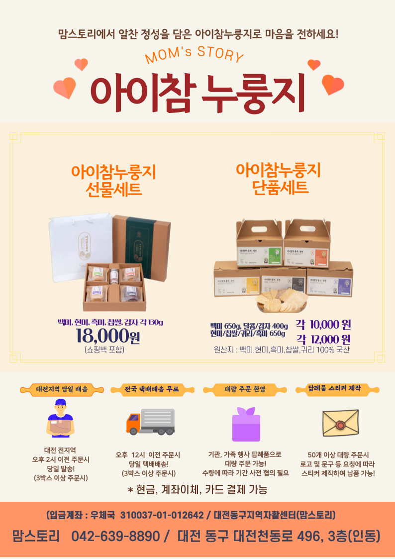 맘스토리